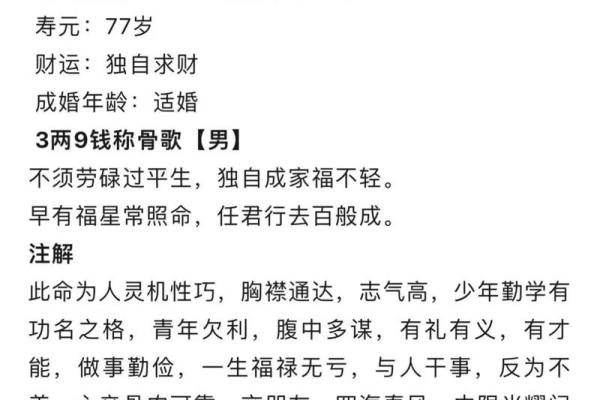 称骨算命详细解释