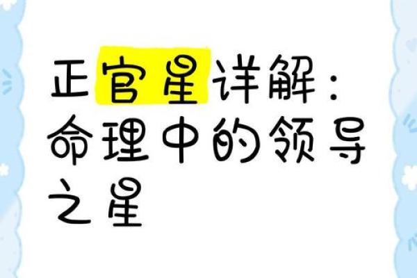 八字算命：正官代表什么？八字带正官好不好？带正官一定会当官吗？