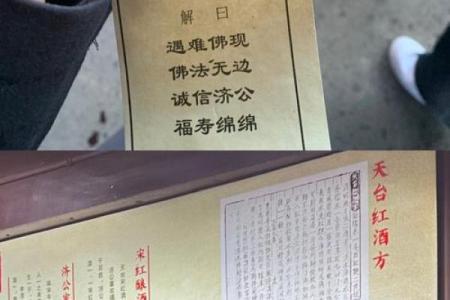 济公灵签57签