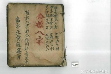 八字看合婚怎么看