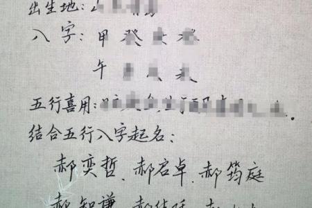 孩子名八字