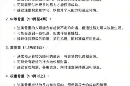 称骨算命详细解释
