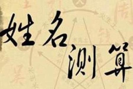 测字算命,卜易居免费测算姓名