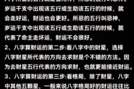 八字流年生大运吉凶解释