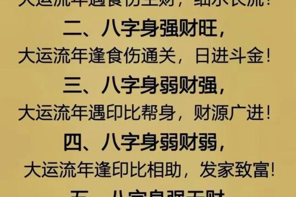 八字运程算命