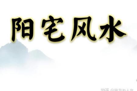买房子有风水问题吗知乎