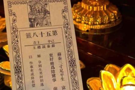 解关帝灵签第九十签解签