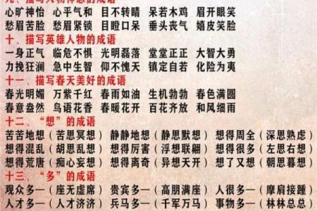有哪些八字成语
