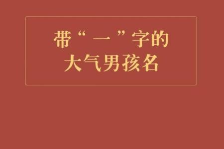 2019年5月13号子时出生的男孩起名时要注意什么姓名