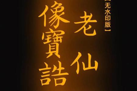 月老灵签84求姻缘