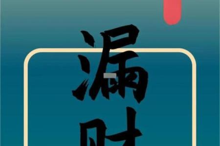 资讯，漏财的风水习惯你知道吗