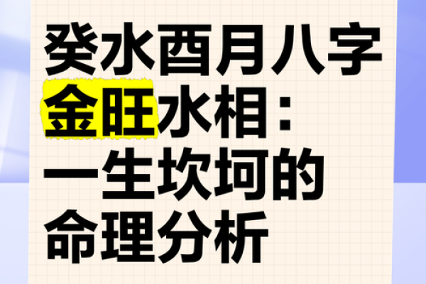 八字土金旺
