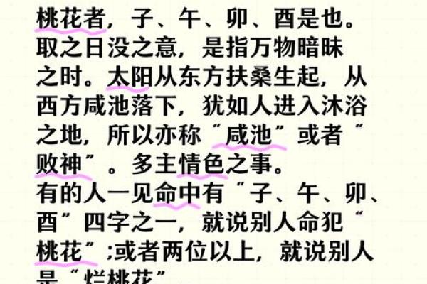一生桃花运缠身的八字特征有哪些呢