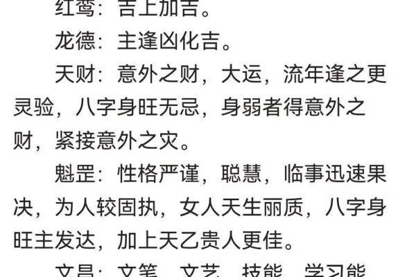八字中最应验的神煞,女命最好的神煞