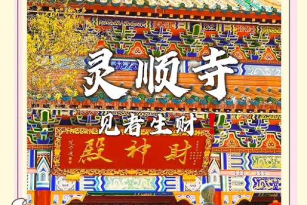 灵顺寺12签内容