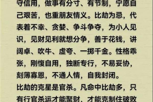 算命八字有比
