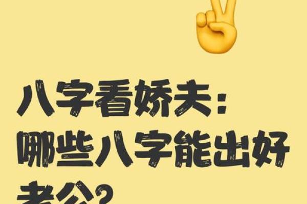 老公帅的八字