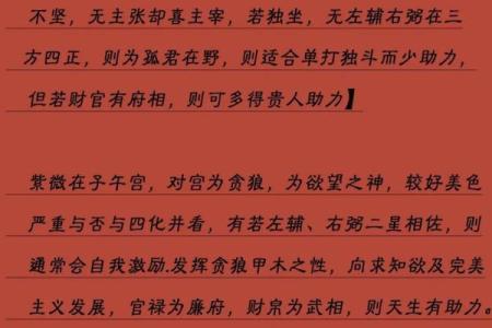紫薇斗数煞星激发