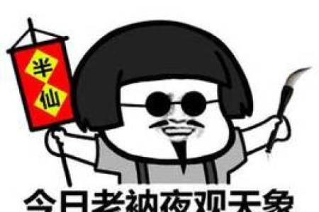 算命搞笑短语大全