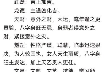 八字中最应验的神煞,女命最好的神煞