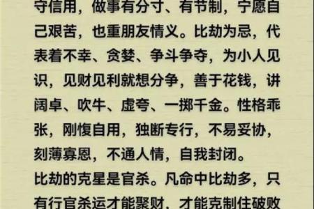 算命八字有比