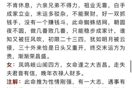 称骨算命算女的