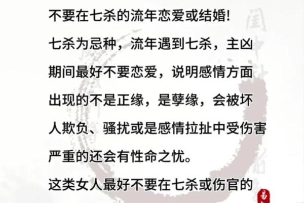 风水学女命带七杀有什么体现