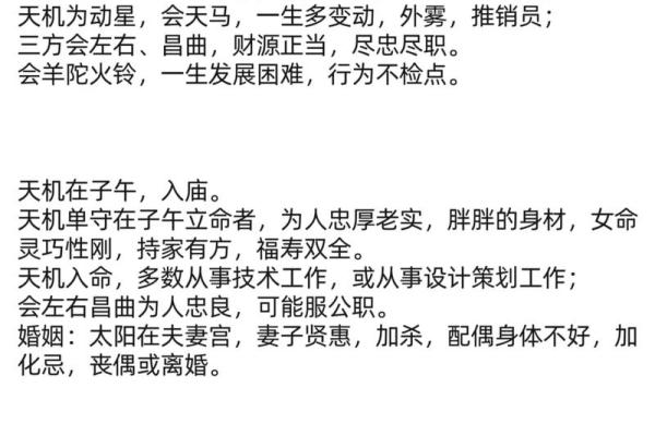 紫薇斗数太阳入命宫