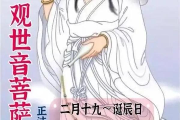 观音菩萨出道日祈福语