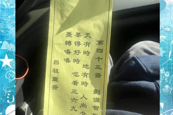 吕祖灵签74签求健康