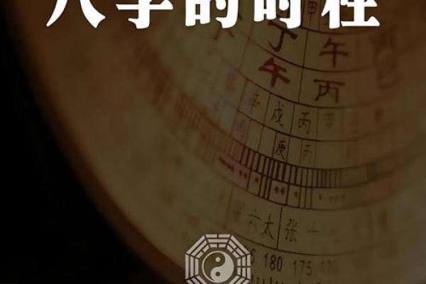 八字查玄机，探秘外表之谜！