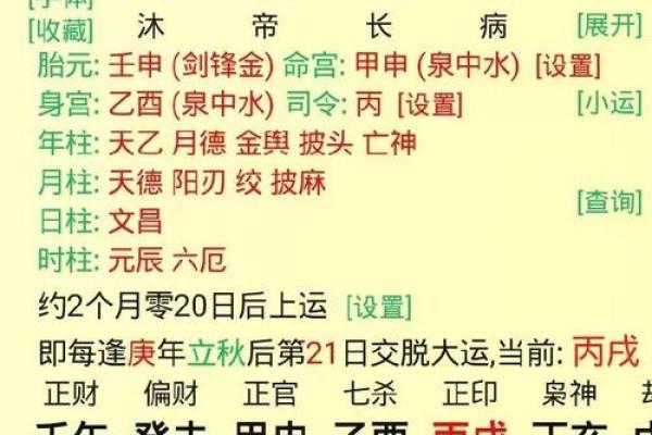 如何看八字日运势吉凶