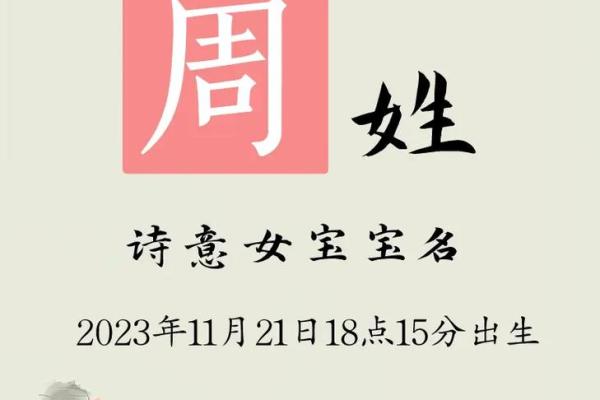 2019年出生的姓周女孩如何起名，宜用什么字姓名