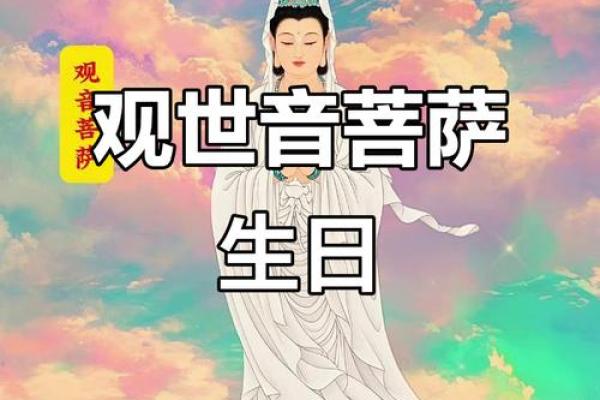 观音诞辰日