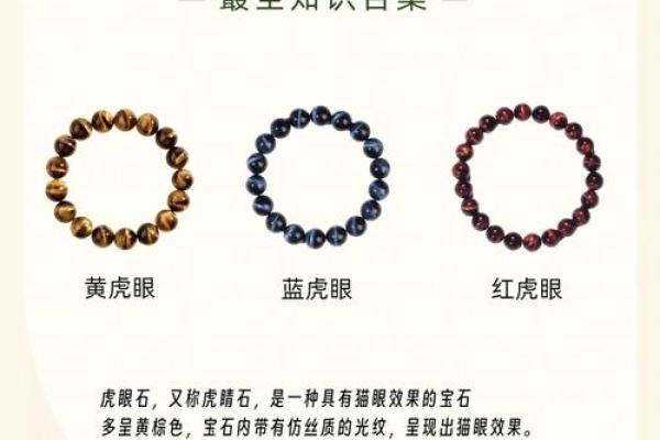 风水上虎眼石的作用与功效