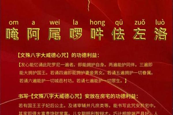 文殊八字大威德真言,躺床上念文殊心咒