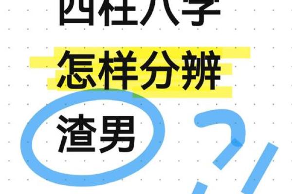 八字大的男人命好不好
