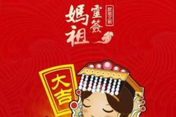 妈祖灵签第九签孔明点将