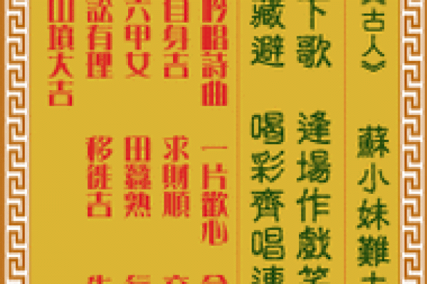 天后灵签第99签
