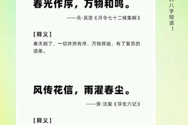 文章八字