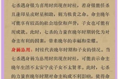 风水学女命带七杀有什么体现