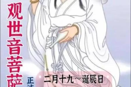 观音菩萨出道日祈福语