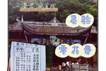 老君灵签第八十二签
