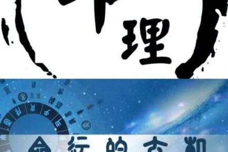 揭开八字命理的神秘面纱