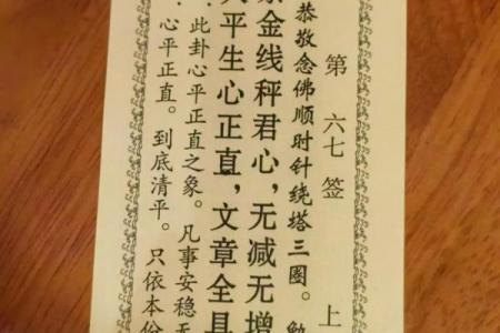 观世音菩萨灵签第80签