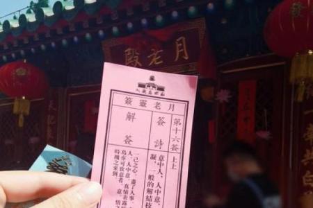 月老灵签姻缘签34 月老灵签姻缘签解签？