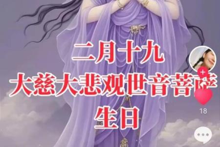生日是观音诞的人命好不好？
