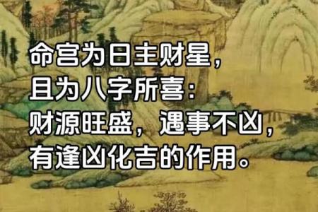 八字命宫带太阳