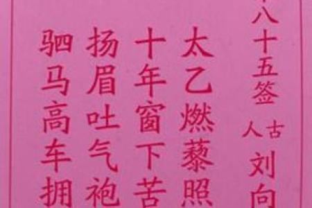 鸡足灵签解签玖拾伍签