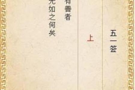 月老灵签91
